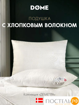 Подушка стеганая DOME ДЕМЕТРА хлопок/хлопок/микровол.  фото 2