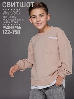 Свитшот Модный с имитацией, цвет Бежевый, 78%х/б,16%пэ,6%л