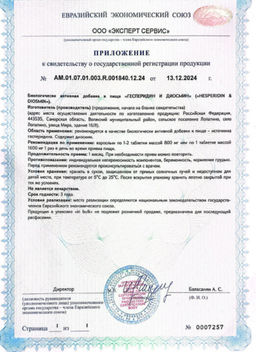 (ЧЗ) БАД Гесперидин и диосмин (Hesperidin & diosmin), 60 таблеток 800мг, тм AWOCHACTIVE  фото 6
