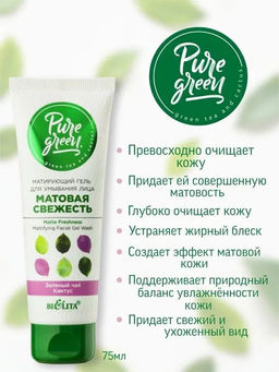Pure Green Гель для умывания лица Матовая свежесть, 75 мл.