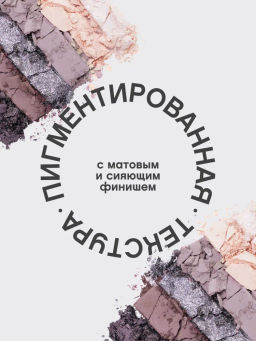 Палетка теней Vivienne Sabo Croissant 03  фото 6