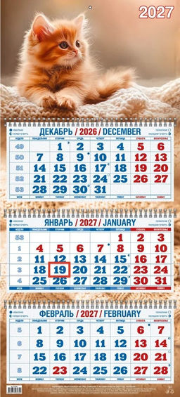 Календарь квартальный настен. 3-х блочный, 310*680мм, 2027г. "Котенок" (4527006)