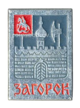 Значок Загорск