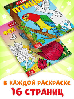Раскраски детские, набор из 10 шт. по 20 стр.