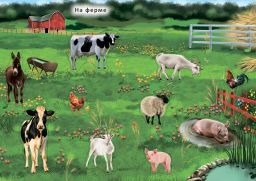 Наклейки с заданиями. Мои первые животные - Робинс фото 6