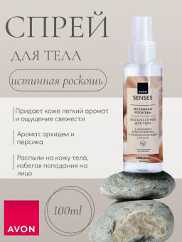 Освежающий лосьон-спрей для тела Нежная ваниль, 100 мл - Avon фото 9
