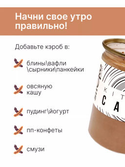 Кэроб 180г (состав: 100% натуральный обжаренный порошок плодов рожкового дерева - Sneko Gold фото 7