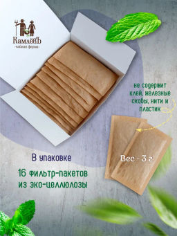 Камлёвъ Успокаивающий травяной чай Сонный, 48 г (16 саше) - Камлевъ фото 29