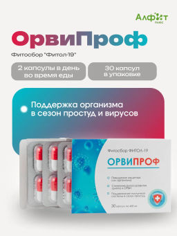 Бад Фитосбор Фитол-19 ОРВИПРОФ Алфит Плюс 1749