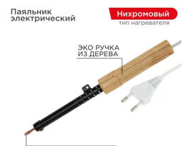 Паяльник 220в 65вт деревянная ручка