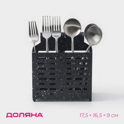 Сушилка для столовых приборов Доляна, 17.5×16.5×9 см, подвесная, металл, чёрная