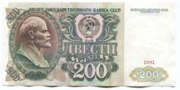 200 рублей 1991 года