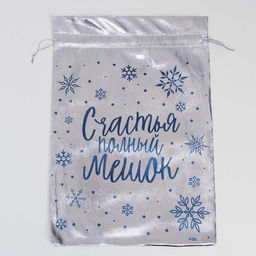 Цена за 10 шт. Мешочек подарочный парча Новогодний вечер, 20 х 30 см +/- 1.5 см - Дарите счастье фото 3