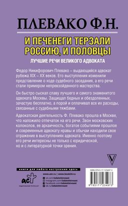 И печенеги терзали Россию, и половцы. Лучшие речи великого адвоката