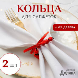 Цена за 2 шт. Набор новогодних колец для салфеток 2 штуки «Бантик», цвет красный, d=5 см, дерево