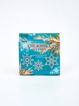 Набор для творчества Снежинка на ёлку из жемчужных бусин