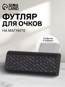 Футляр для очков на магните, размер 15.5×6×3 см, чёрный