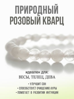 Браслет Классика из натурального розового кварца диаметром 6мм - Agat77 фото 7