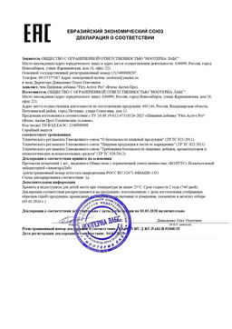 Флекс Актив Про