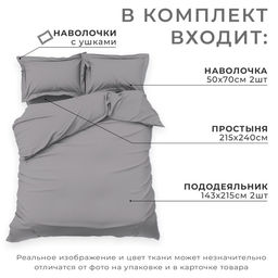 Постельное бельё Этель Дуэт Grey sky 143х215-2шт, 215х240, 50х70+3-2 шт, мако-сатин, 114г/м2  фото 2