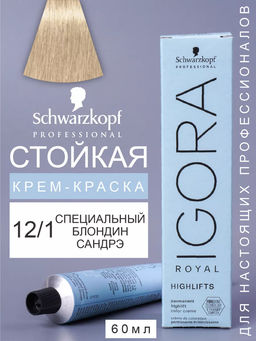 Igora Royal, 60 мл. - Schwarzkopf professional фото 146
