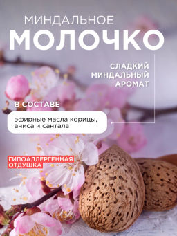 Мыло жидкое   биоразлагаемое для мытья рук и тела Миндальное молочко SYNERGETIC  фото 9