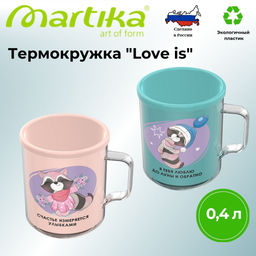 Цена за 2 шт. Термокружка "Love is" 0,4л С556