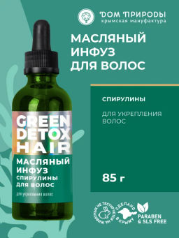Масляный инфуз спирулины для волос
