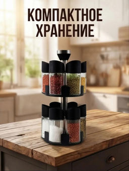 Набор для хранения специй (3798)