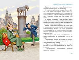 Все приключения фрёкен Сталь и горе-грабителей. Экхольм Я. - Махаон фото 4