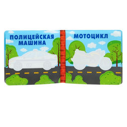 Книжка - игрушка для ванны Крошка Я «Автомойка», водная раскраска, от 4 мес.