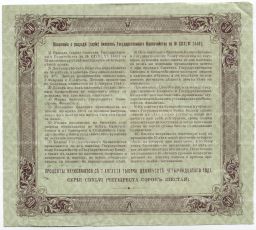50 рублей 1914 года Облигация 4%