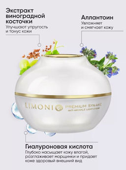 Антивозрастной легкий крем для лица со зм.ядом Premium Syn-Ake Anti-Wrinkle Cream Light 50ml - Limoni фото 3