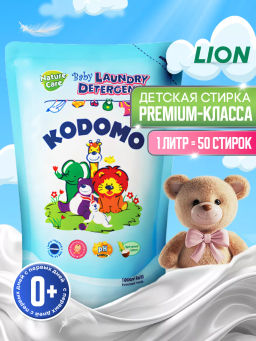 Средство Для Стирки Детское LION Kodomo Натуральный Уход LION Kodomo 1000 мл