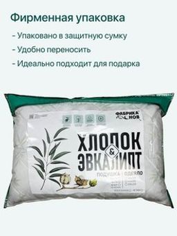 Подушка Хлопок&Эвкалипт - Фабрика снов фото 3