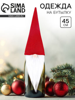 Одежда на бутылку Гномик, 45 см - Страна карнавалия фото 6