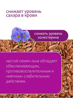 Лён (семя) - Травы горного крыма фото 7