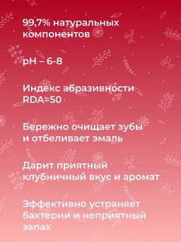 Зубная паста-гель Strawberry - Siberina фото 9