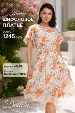 Платье Нимфа (шифон,супер)