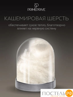 Подушка PRIME PRIVE CASHMERE хл.BIODYNAMIC COTTONc/кашемир.шерсть/микровол.CLIMALAST, 1000 г/м2  фото 3