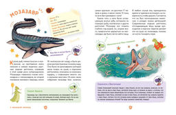 Динозавры. Самая веселая энциклопедия