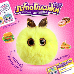 Мягкая игрушка Лупоглазики: Жёлтик, 11 см