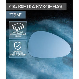 Цена за 12 шт. Салфетка сервировочная на стол Тэм, 4435,5 см, цвет голубой