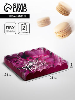 Цена за 5 шт. Коробка для печенья, «Комплимент», 21×21×3 см