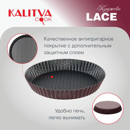 АП_LACE (Кружево) Форма гофрированная 260 мм низкая арт. 60622644 Калитва