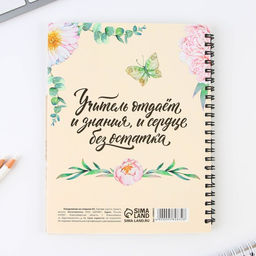 Планер-ежедневник с разделителями, А5, 45 л., мягкая обложка Учителю, который вдохновляет