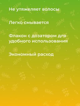 Бальзам "Для жирных волос" SIBERINA