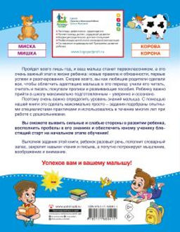 Проверочные работы для дошкольников. Чтение и речь
