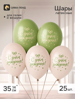 Воздушные шары латексные 14" "СДР, Бантики сердечки", набор 25 штук