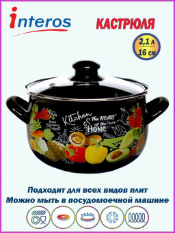 Овощи Кастрюля 2,1л со стекл. кр. 4197 /INTEROS/